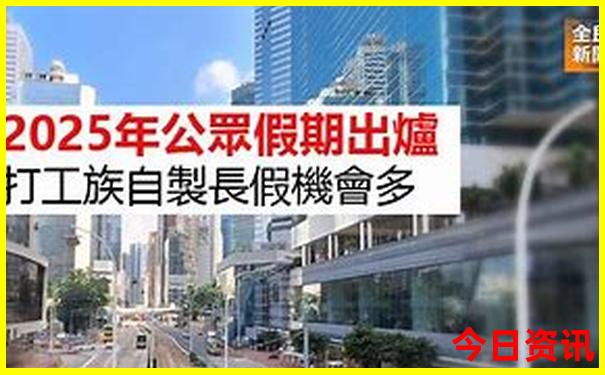 2025新澳今晚开奖号码